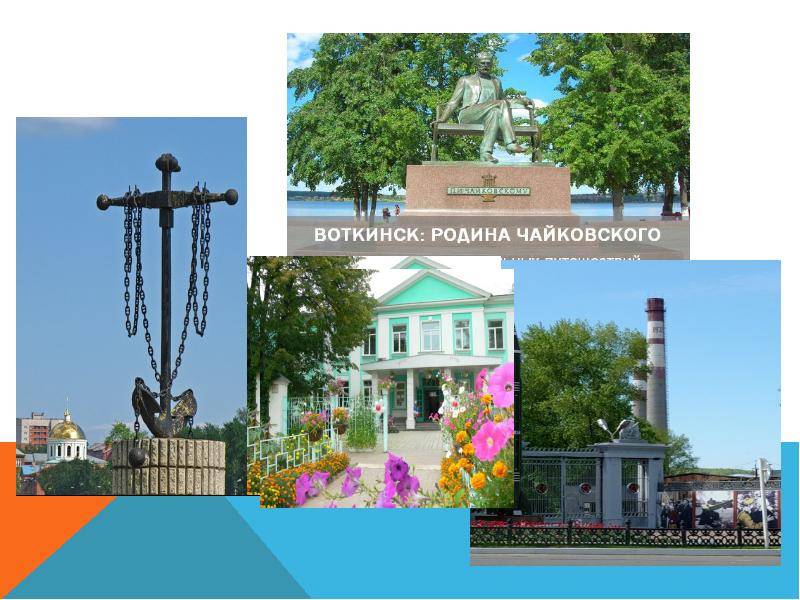 Воткинск — отдых, экскурсии, музеи, кухня и шоппинг, достопримечательности воткинска