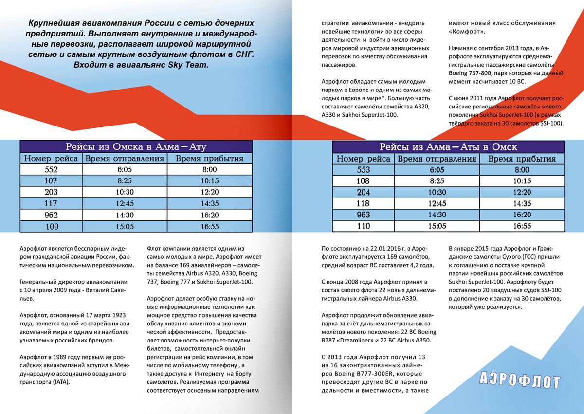 Повышение класса обслуживания аэрофлот за мили. Брошюра авиакомпаний. Листовка авиакомпании. Брошюра Аэрофлот. Повышение класса обслуживания.