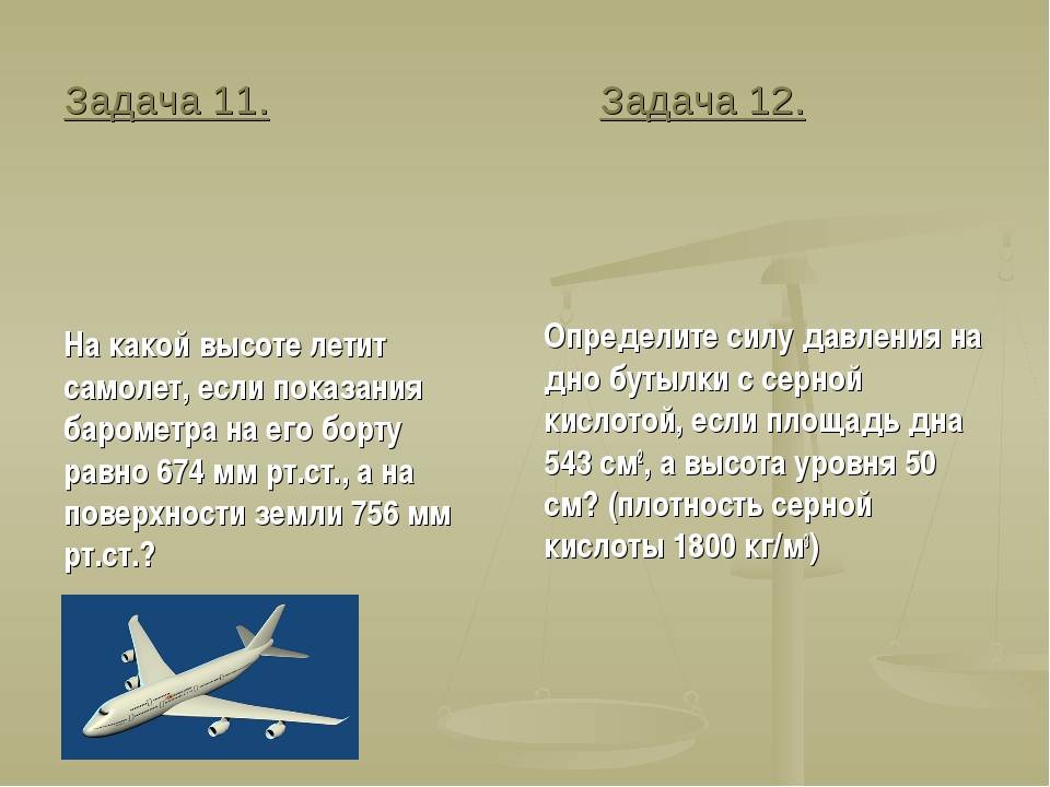 На какой высоте летают пассажирские самолеты