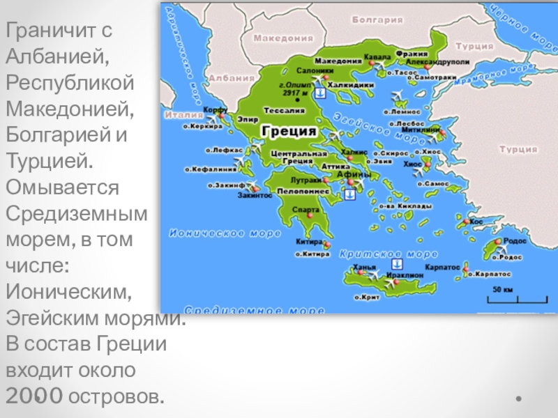 Какое море омывает берега греции