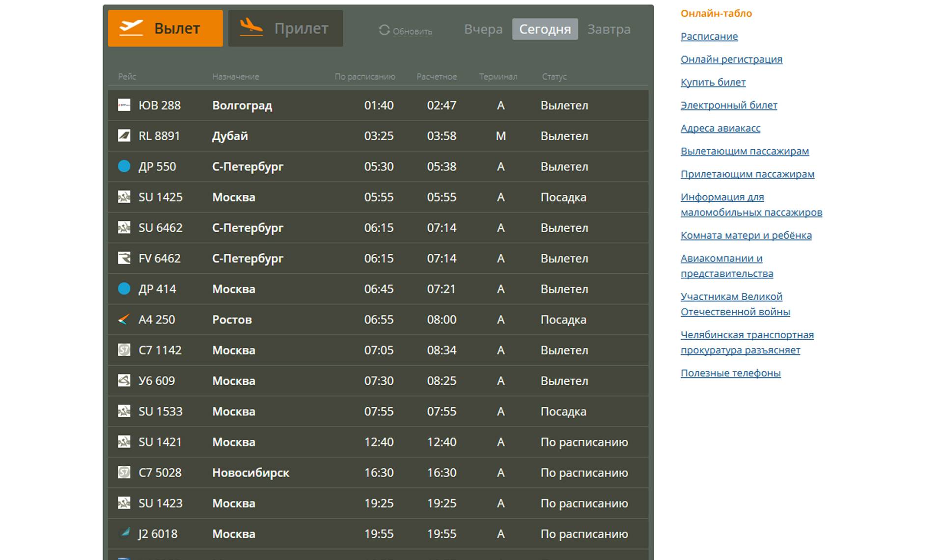 Аэропорт дубай: онлайн-табло вылета/прилёта, схема терминалов, транспорт, туристу на заметку