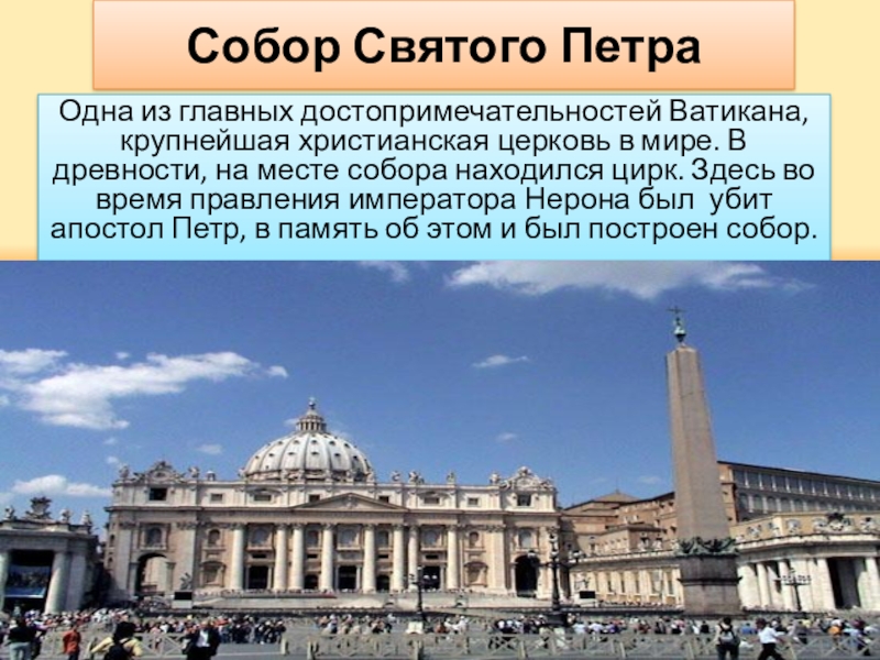 Сообщение о столице италии. Достопримечательности Италии. Рим основная достопримечательность. Достопримечательности Италии кратко. Факты о Ватикане.