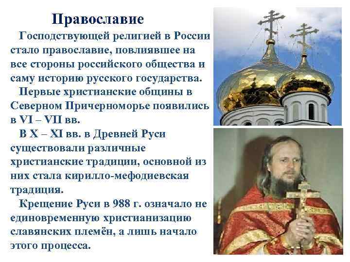 Развитие православие россии