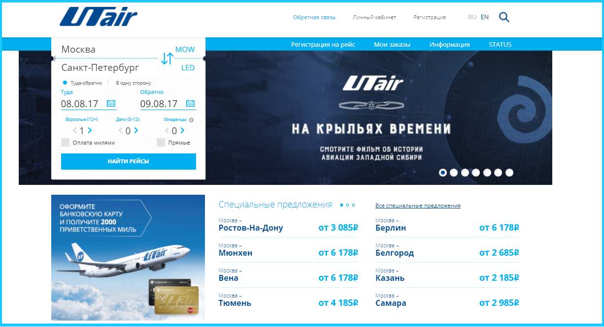 Авиакомпании ютэйр (utair): официальный сайт, номер телефона