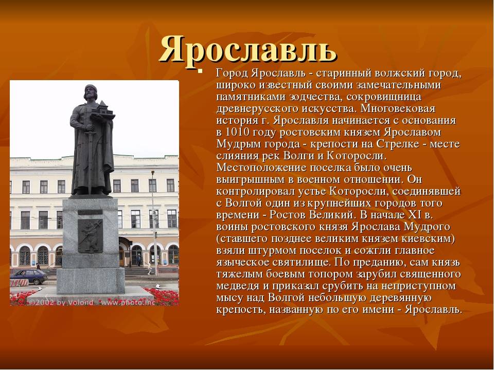Достопримечательности и история города ярославля :: syl.ru