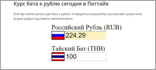 Перевести единицы: российский рубль [rub] в тайский бат [thb] • курсы валют • популярные конвертеры единиц • компактный калькулятор • онлайн-конвертеры единиц измерения