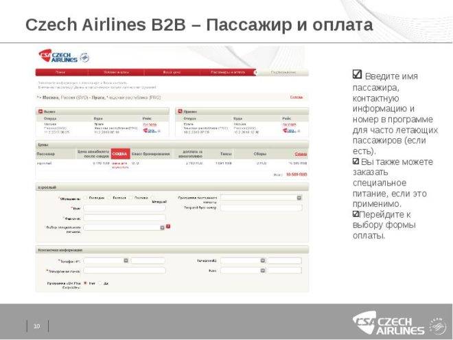 Регистрация на самолет или рейс онлайн. все авиакомпании.