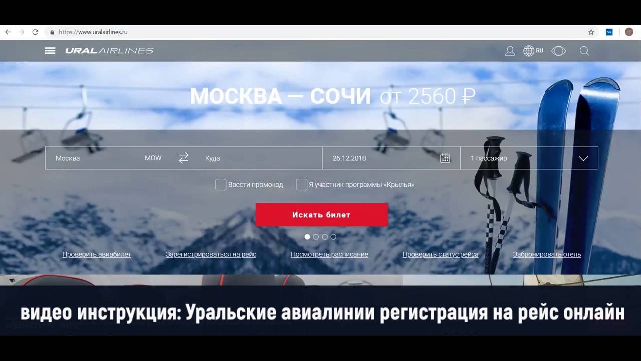 Уральские авиалинии регистрация на рейс онлайн