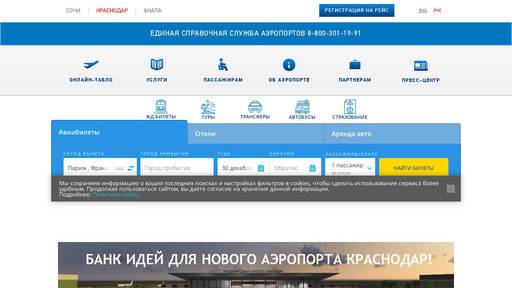 Аэропорт краснодара: онлайн табло вылета и прилета, официальный сайт, расписание рейсов