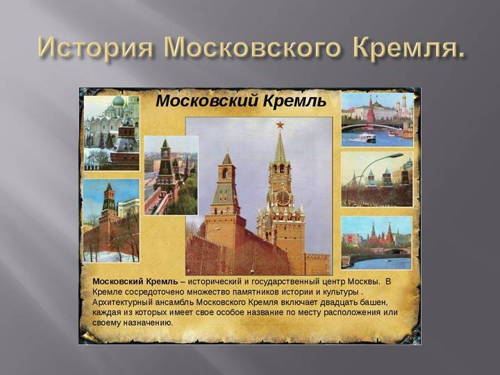 Московский кремль: история, описание, фото