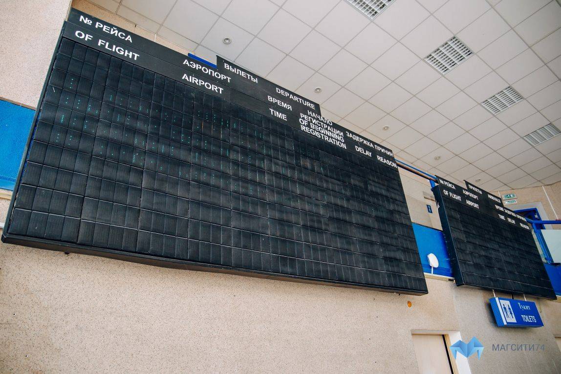 Аэропорт магнитогорск: контакты, онлайн табло, расписание, погода, трансфер