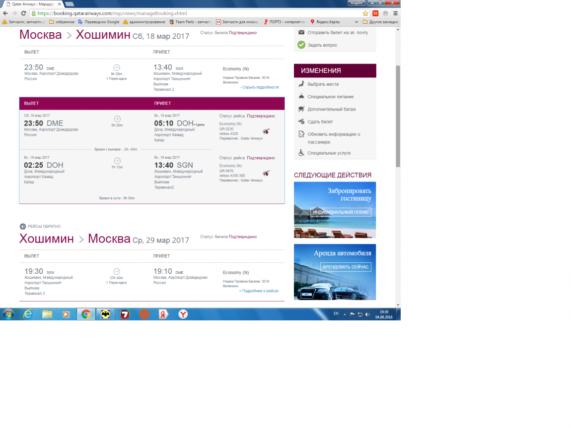 Катарские авиалинии  — авиабилеты, сайт, онлайн регистрация, багаж — qatar airways
