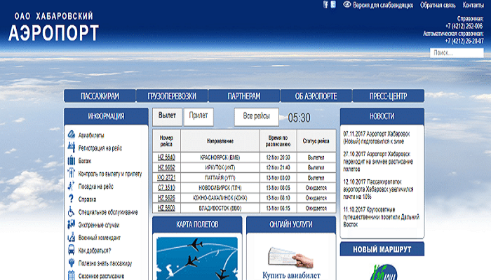 Международный аэропорт хабаровска: официальный сайт, онлайн табло вылета и прилета, расписание рейсов