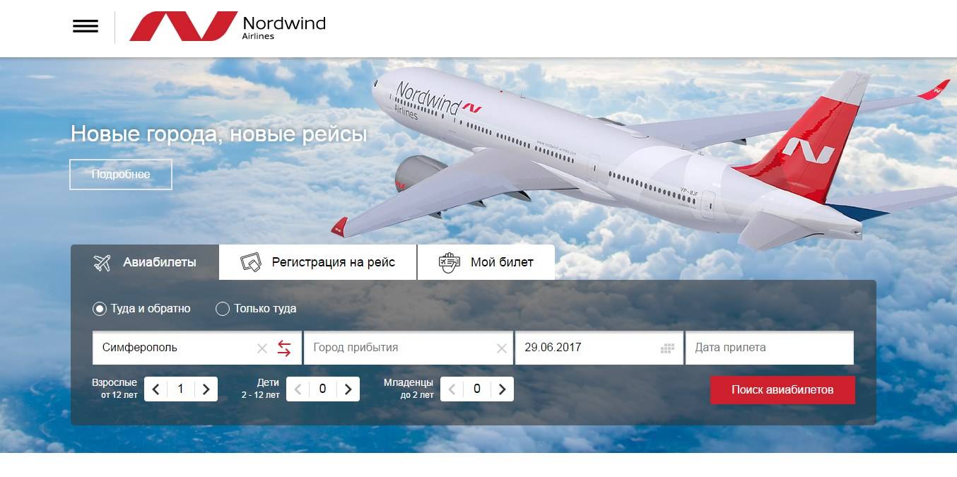 Отзывы об авиакомпании северный ветер (nordwind)