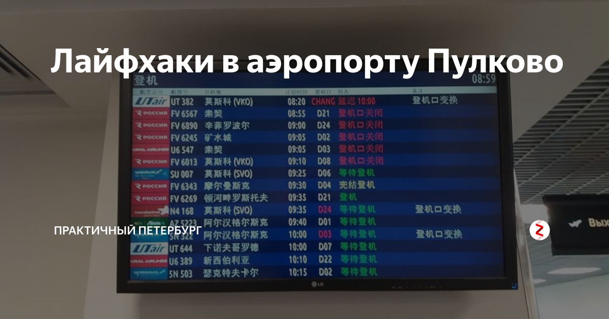 Медпункт пулково телефон аэропорт