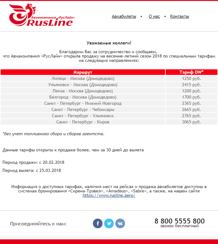 Руслайн - отзывы пассажиров 2017-2018 про авиакомпанию rusline
