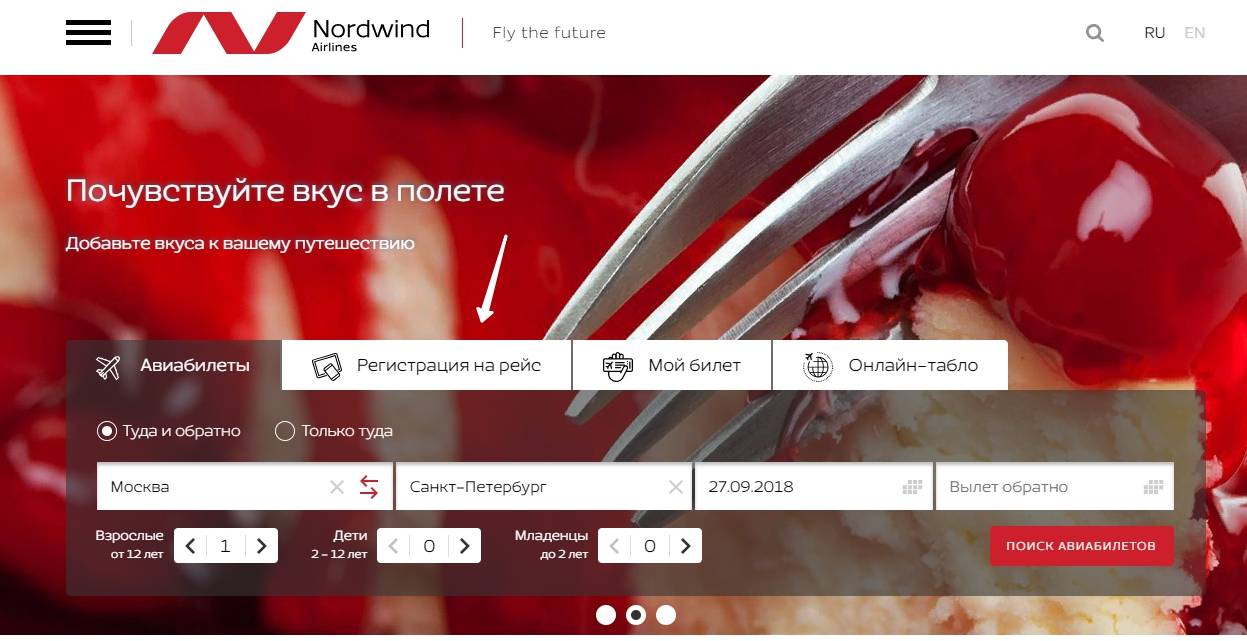 Nordwind airlines - вход в личный кабинет, официальный сайт