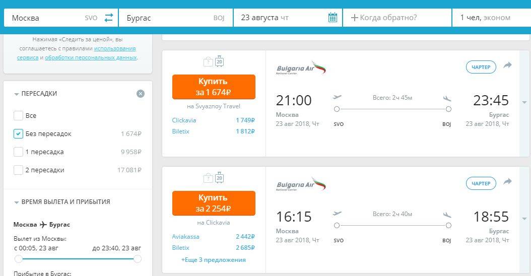 Билеты на самолет москва болгария дешево авиабилеты владивосток сочи цена