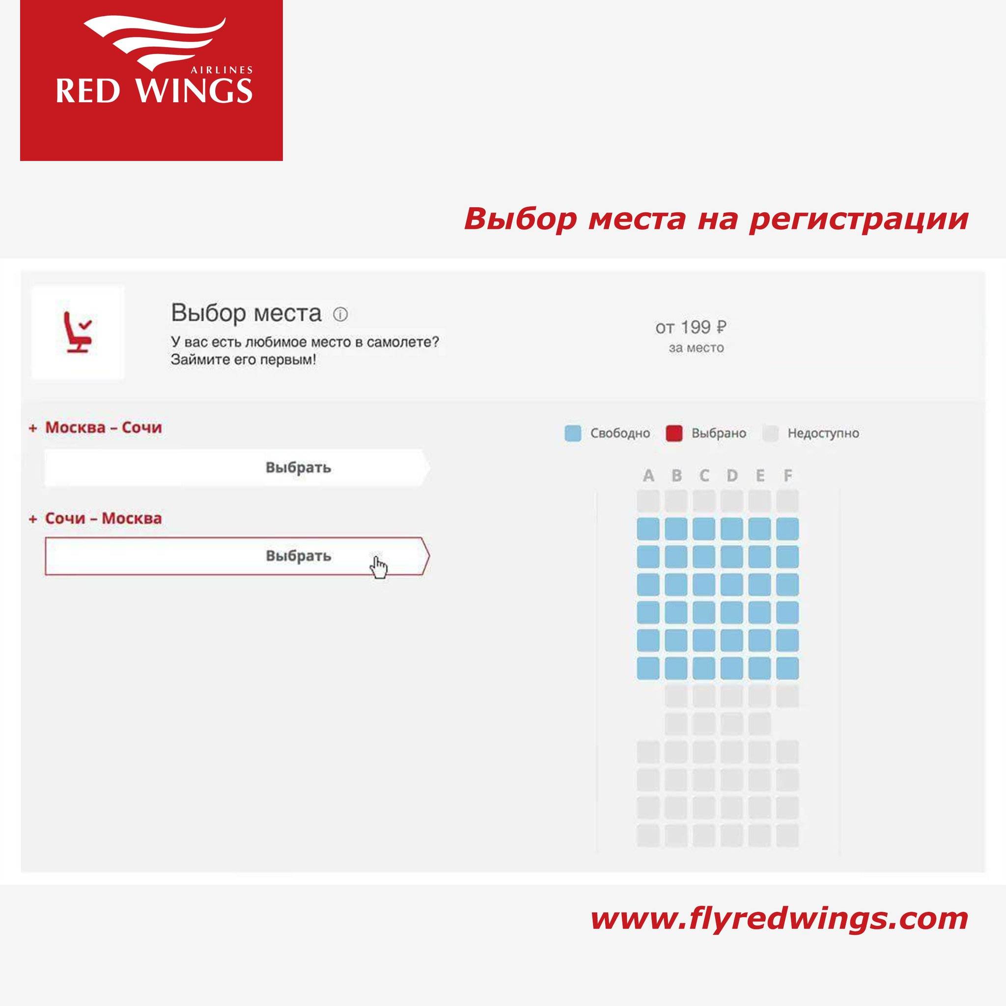 Онлайн регистрация на рейсы авиакомпании red wings | авианити