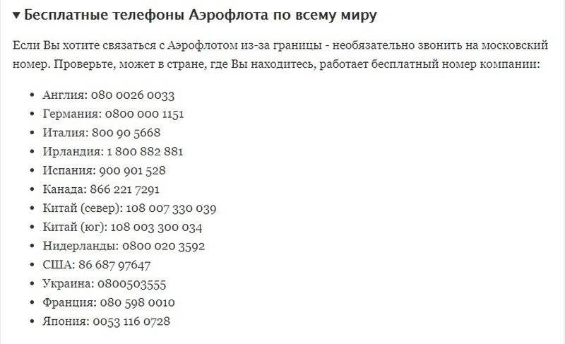 Номер телефона аэропорта москвы. Аэрофлот номер телефона горячей линии. Аэрофлот телефон. Аэрофлот номер телефона.