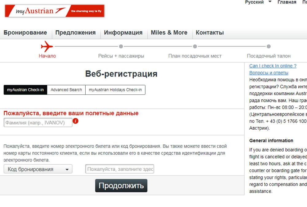 Приложение austrian: мобильная регистрация и другие услуги | austrian airlines