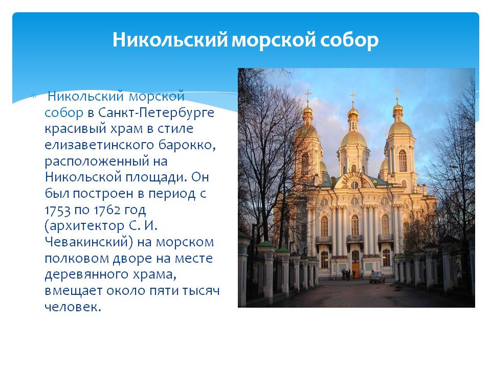Никольский морской собор – духовная опора российского флота
