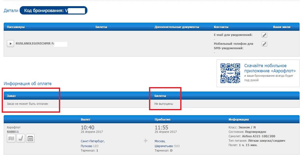Как узнать о покупке авиабилета авиабилеты на минск из москвы