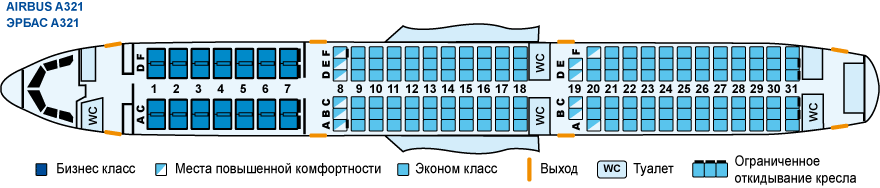 Салон а 321 схема