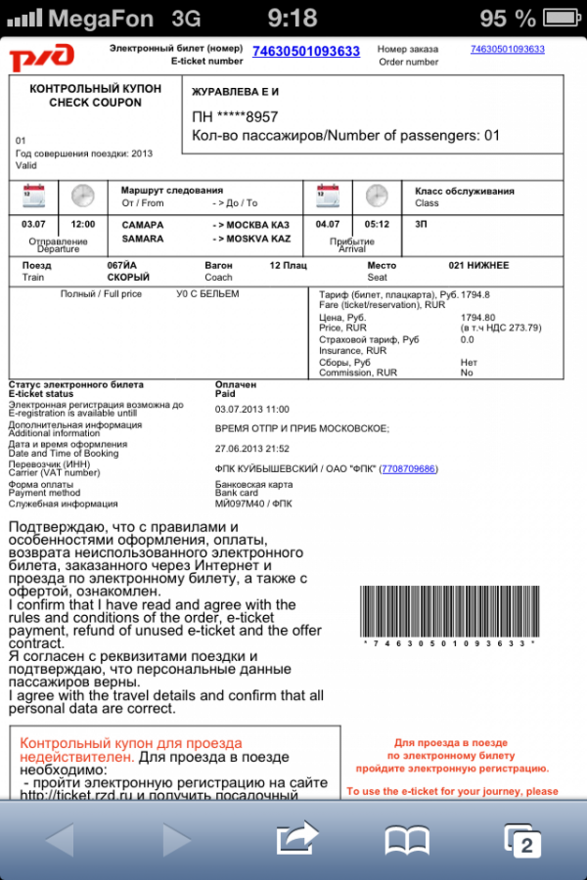 Оплата билетов ржд через интернет. РЖД электронный билет РЖД. Электронный билет РЖД образец. Как выглядит электронный билет на поезд РЖД. Электронный билет на поезд образец.