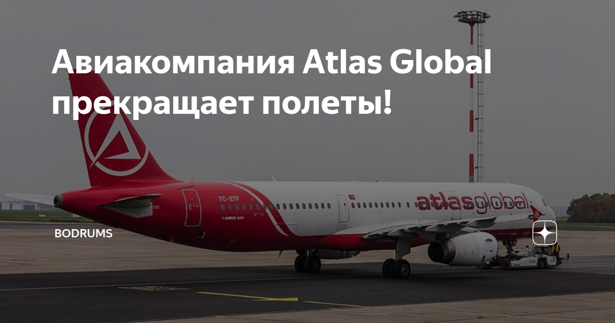 Все об авиакомпании atlas global (kk kkk) — информация на официальном сайте
