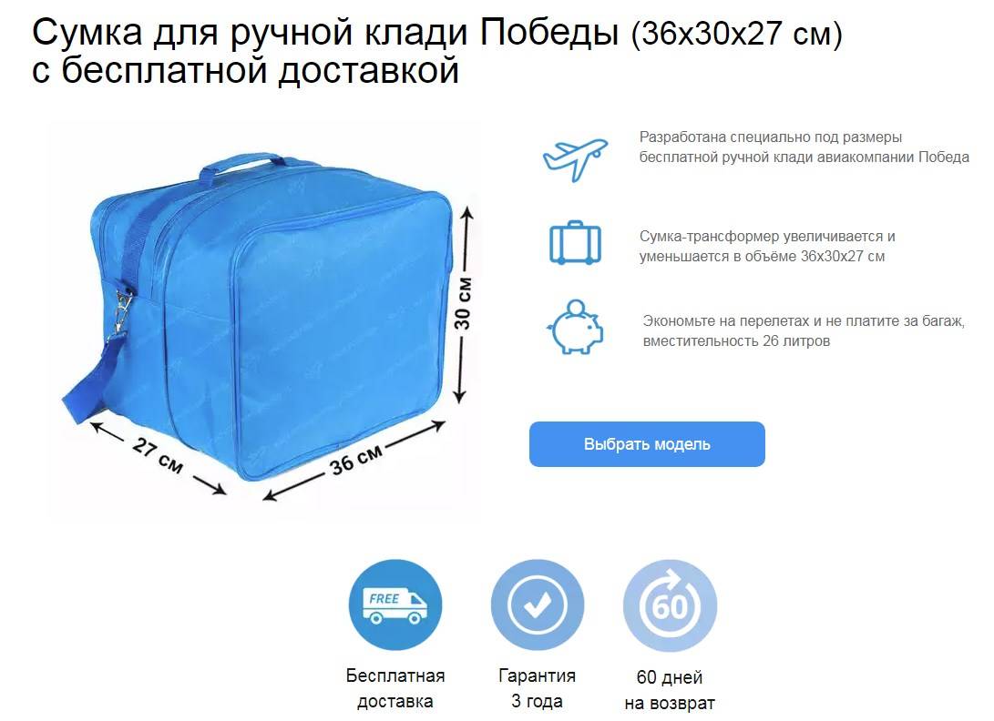 Авиакомпания «победа»: правила провоза ручной клади - наш багаж