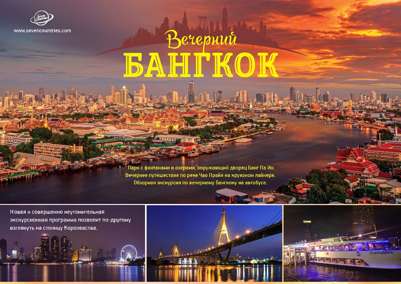 Вечерний бангкок. Бангкок экскурсии. Бангкок вечером. Таиланд вечером.