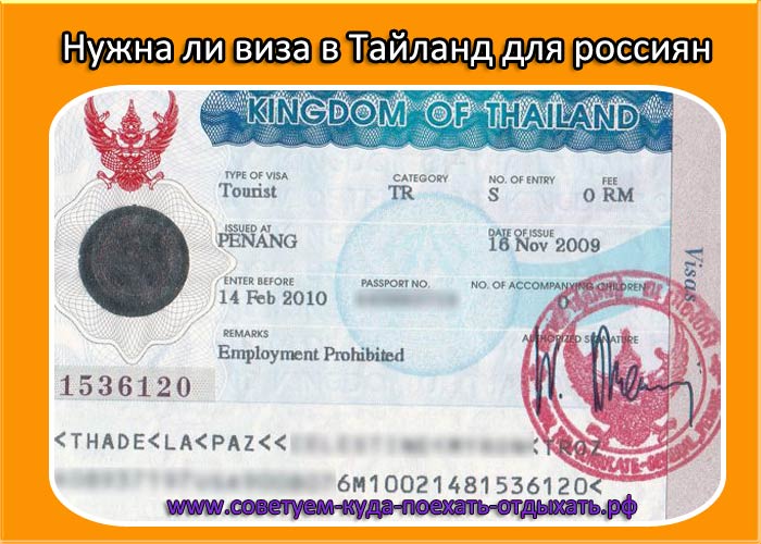 Нужна ли виза в таиланд для россиян - все про тайские визы