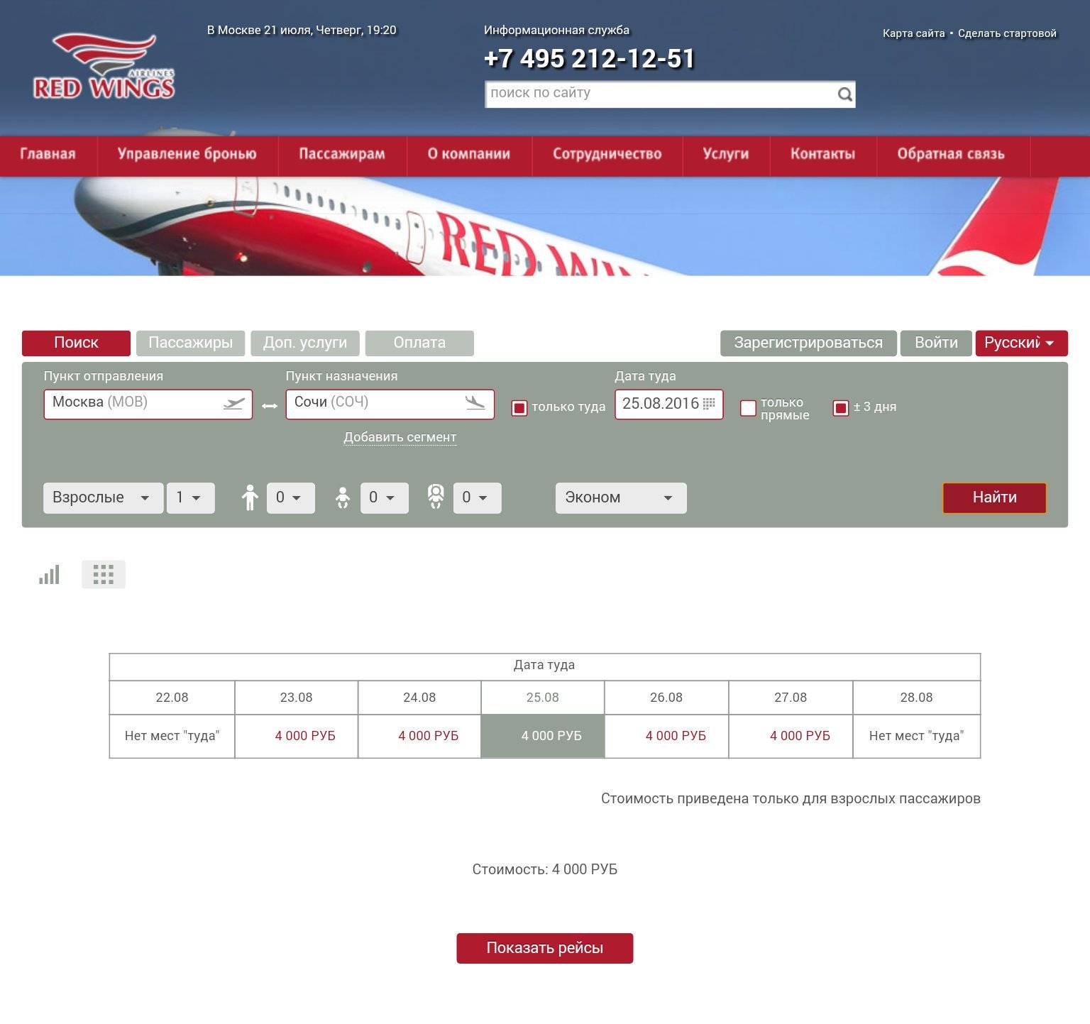 Порядок регистрации на рейс авиакомпании red wings: онлайн и в аэропорту