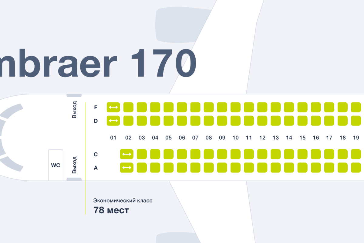 Схема салона Эмбраер 170 S7 Airlines
