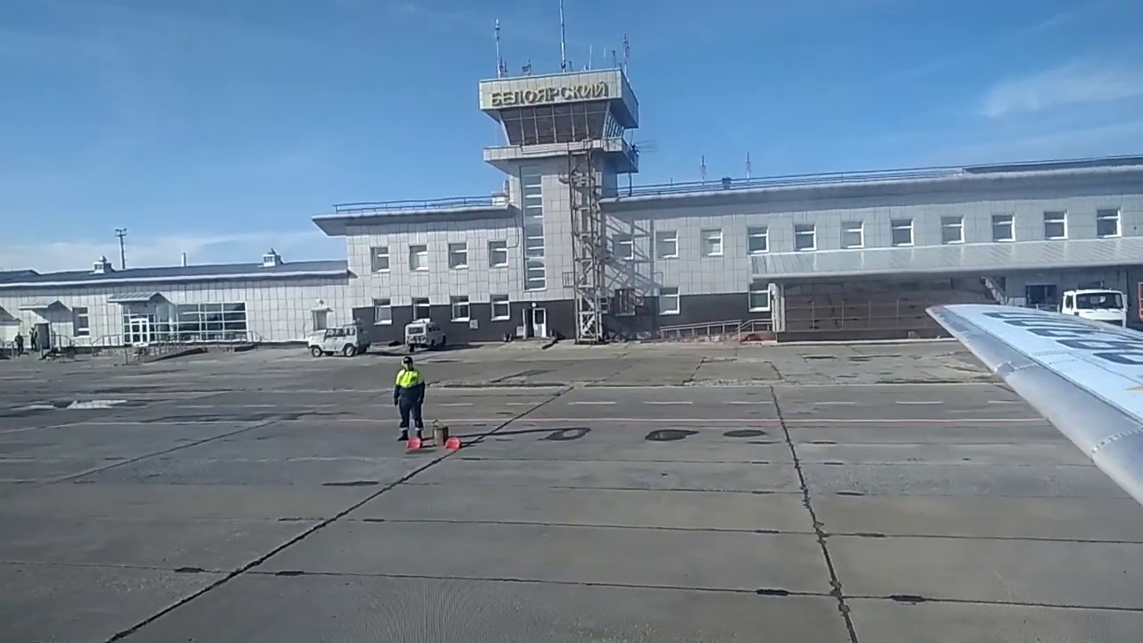 Аэропорт белоярский