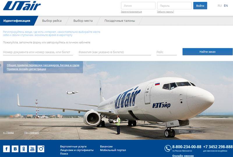 Ютэйр купить авиабилет на официальном сайте субсидированные авиабилеты красноярск симферополь прямой рейс