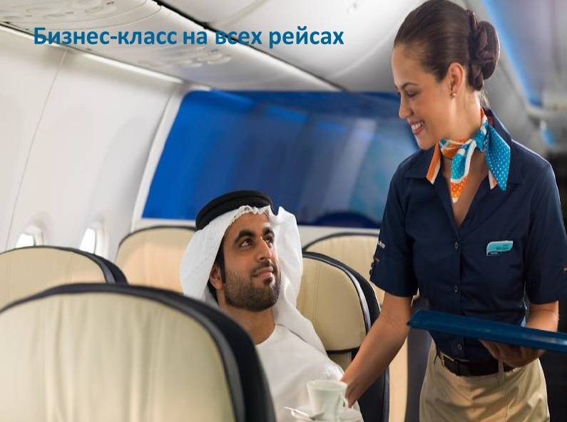 Flydubai - отзывы пассажиров 2017-2018 про авиакомпанию флайдубай