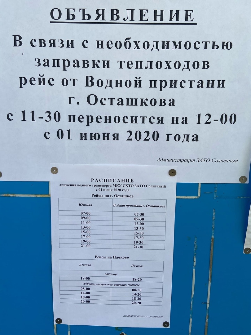 Речной вокзал осташков — расписание теплоходов