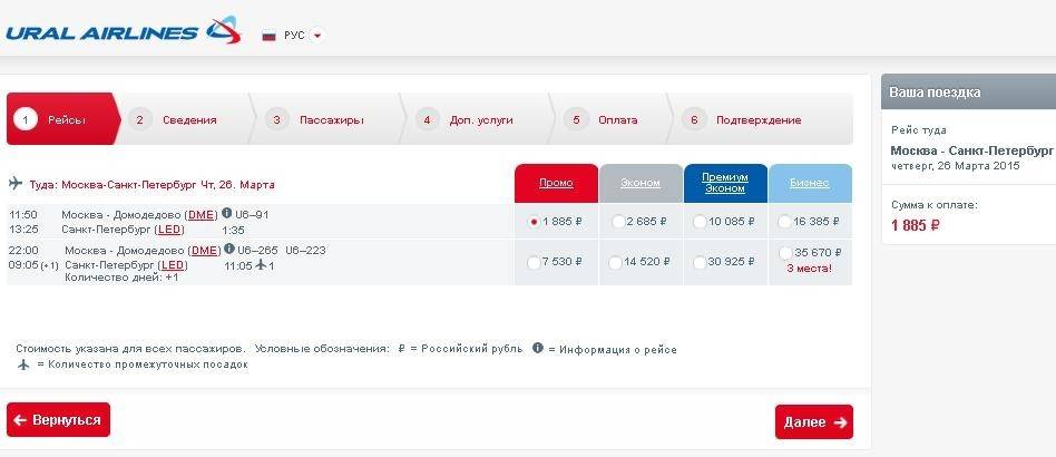 Как пройти онлайн регистрацию на самолет авиакомпании уральские авиалинии