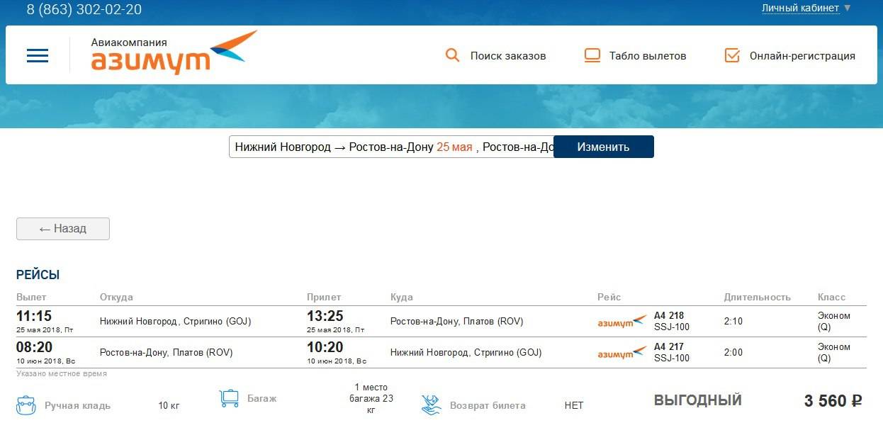 Билеты на самолет компания азимут официальный сайт билет до братска на самолет