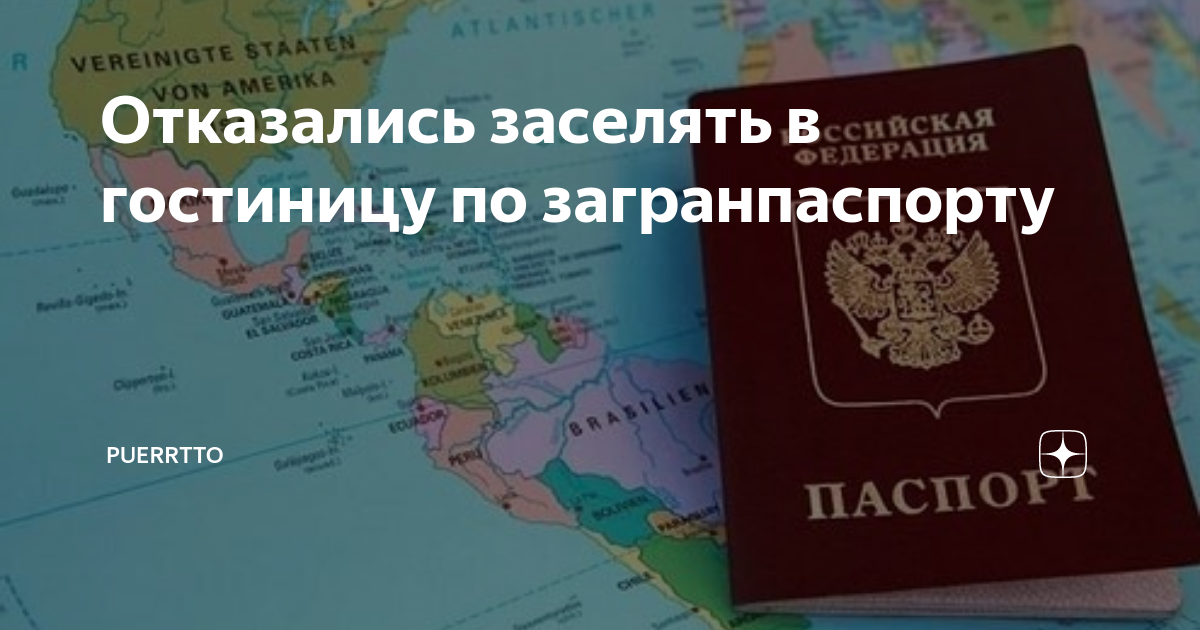 Можно ли путешествовать по россии с загранпаспортом