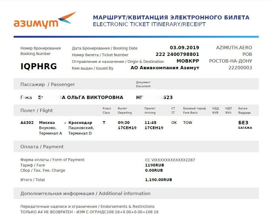 Как вернуть авиабилет купленный. Маршрутная квитанция электронного билета на самолет. Маршрутная квитанция авиабилета Vueling. Электронный билет Азимут авиакомпания. Маршрутная квитанция авиакомпании Азимут.