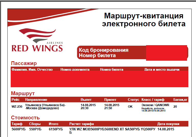 Регистрация на рейс red wings онлайн поэтапно