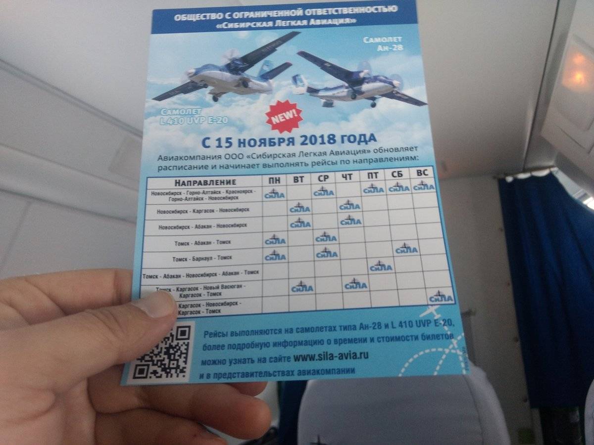 Российская авиакомпания СиЛА (Сибирская Легкая Авиация)