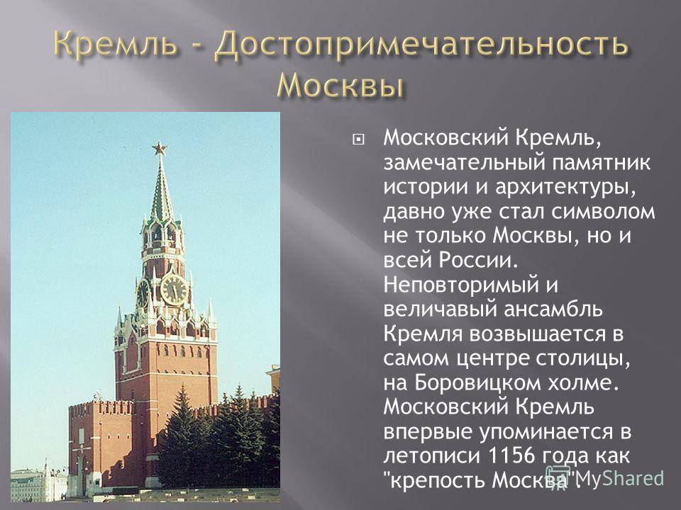 Архитектура московский кремль презентация