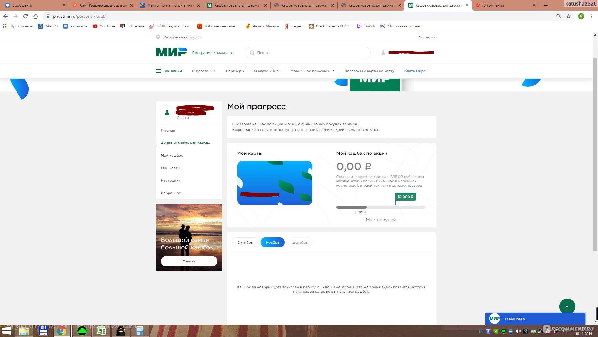 Если бронировать отель через букинг, будет ли кэшбэк по карте мир