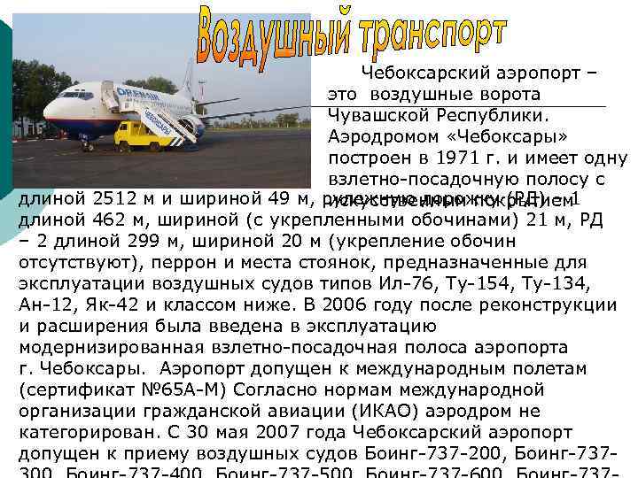Сравнивайте и бронируйте дешевые билеты международный аэропорт сочи(aer) — аэропорт чебоксары(csy) | trip.com