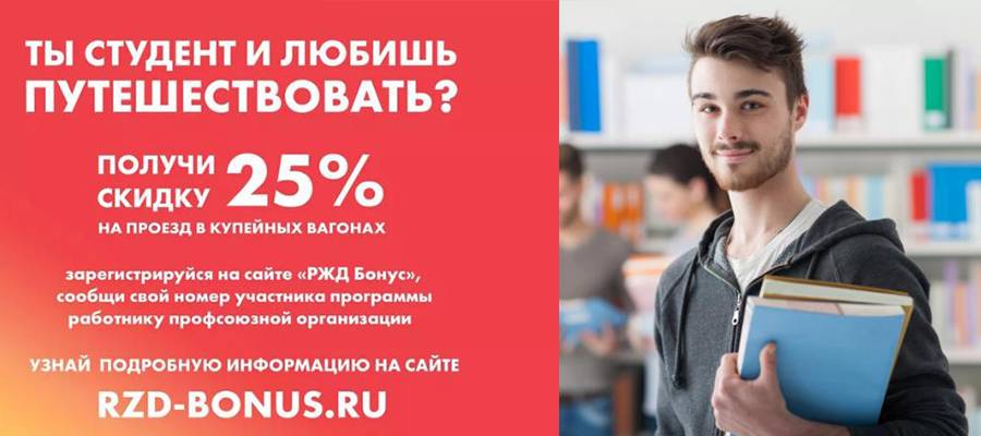Льготы студентам на авиабилеты по россии 2019