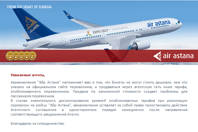 Эйр астана: онлайн регистрация на рейс air astana пошагово, дальнейшие действия и возможность отмены